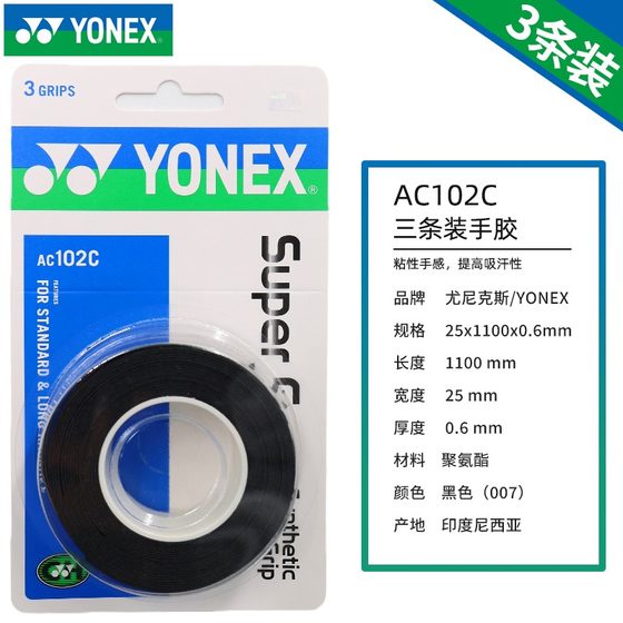 진짜 YONEX AC102C 핸드 접착제 YY 배드민턴 라켓 그립 접착제 안티 슬립 땀-흡수성 3 스트립