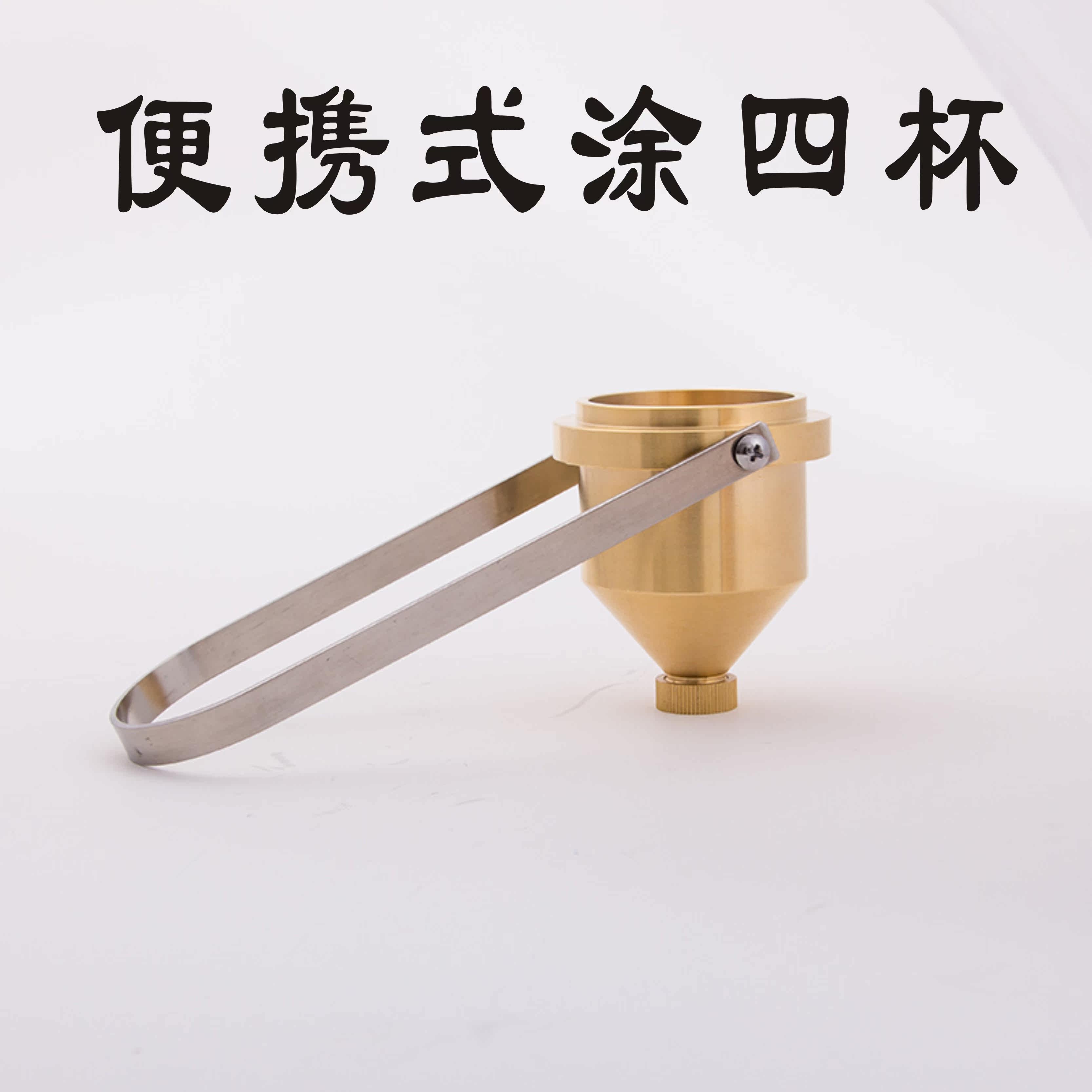 Portable coated 4 viscosity cup LND - 1A type coated four cups of hand - held viscosity cup viscosity meter