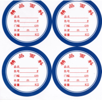 Round Chinese textile fabric label sticker printing label shipping label printing company information