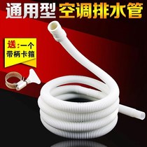 New air conditioning hose plastic hose tap water hose pure white slim slim diameter 1 5CM 