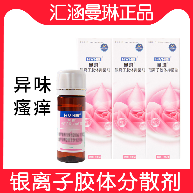 Huihan Manlin silver ion colloid antibacterial spray medical biological dispersant vulvovaginal itching cervical AB