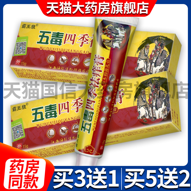 Send cotton stick to buy 5 delivery 3 Buy 2 send 1 barking 5 poisonous Four Seasons to dispel itch cream Herbal Cream Bacteriostatic Ointment KX