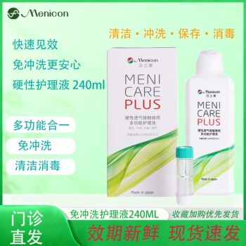 Menicon Ab Solution for Protein Removal, Corneal Ok Lens, Hard Contact Lens Care Solution Fhb