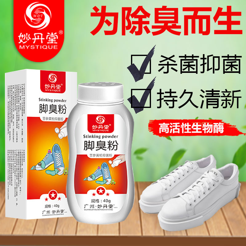 Foot Odor Powder deodorant Sweat Germicidal Gram starfoot gas spray for removing spray taint Shoes Shoes Socks stop itch LP