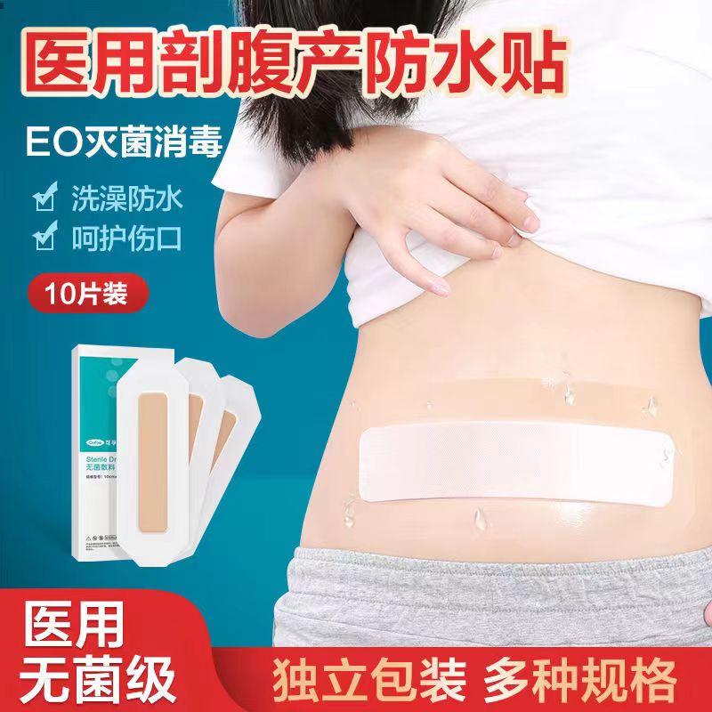 Corfu Cesarean Section Wound Waterproof Patch Medical Sterile Dressing Postoperative Sterilization Bathing Pharmacy Flagship Store Cc