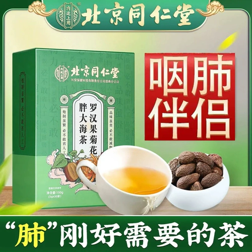 同仁堂 LUO HAN FRUIT Chrysanthemum, золото и серебряное цветочное жирное море, горло, нецелостное курильщик легких