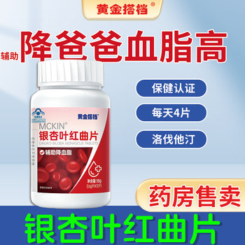 Ginkgo Leaf and Red Yeast Tablets Assist in Lowering Blood Lipids, Suitable for Middle-Aged and Elderly People with Higher Blood Lipid Levels, Genuine Official Product Kf