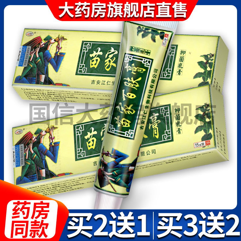 (send cotton stick to buy 2 sends 1 to buy 5 delivery 3) cheer Miao family 100 skin cream herbal cream Bacteriostatic Cream kX