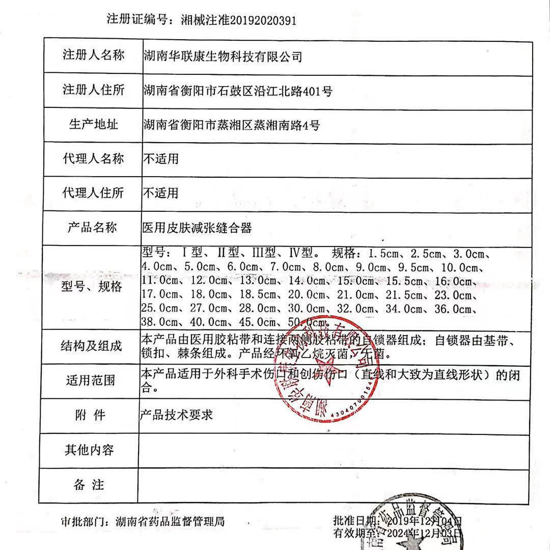 Jela Medical Skin Tension Reducer Suture Device Wound Reduction Patch Caesarean Section Scar Wound Tape No-Stitch Adhesive Tape Fn