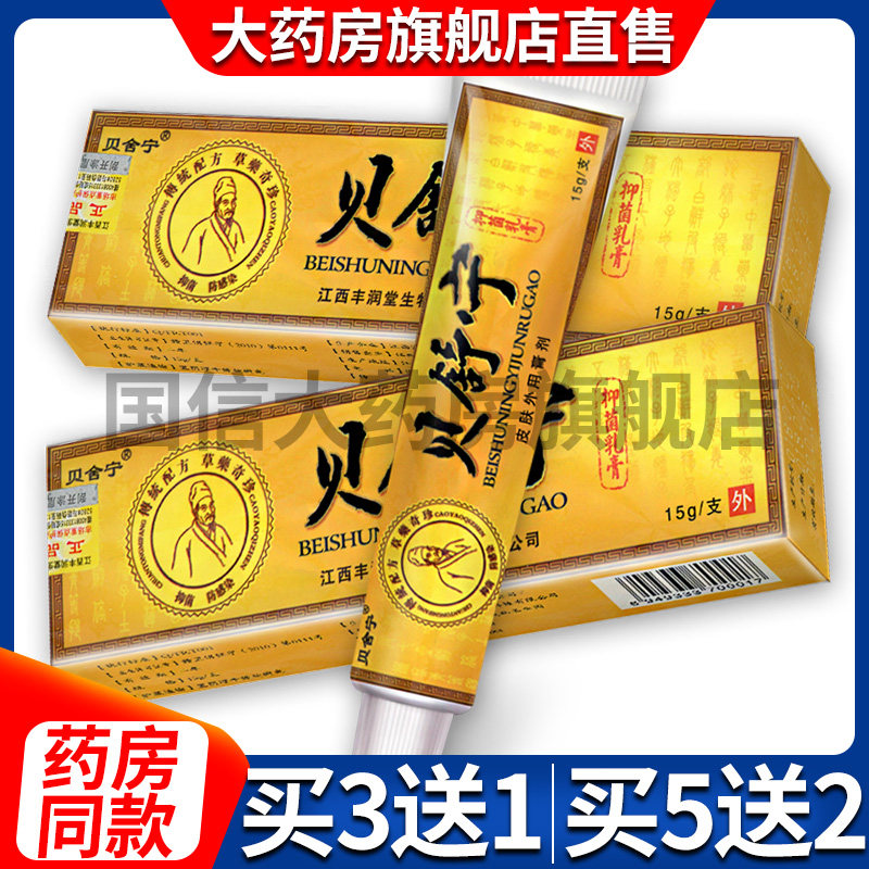 Send cotton stick trial bag Buy 3 delivery 1 Buy 5 send 2 Beachen Beachen herbine Bacteriostatic Creamy Cream KX