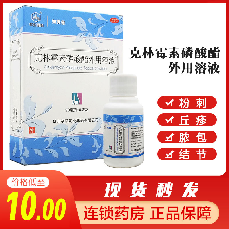 Acne-removing North China clindamycin phosphate external solution AdaPalin pimple for the treatment of acne whelk GX