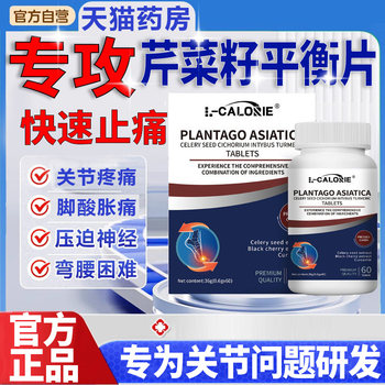Rapeseed Acid Value Balance Tablets Regulate and Protect Joint Crystal Metabolism for Middle-Aged and Elderly People 4Tl