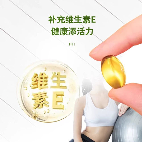 Manyuecao Jinyuan бренд витамина Е в мягких капсулах, добавка витамина Е, подлинная крупная аптека, флагманский магазин, прямая продажа gq