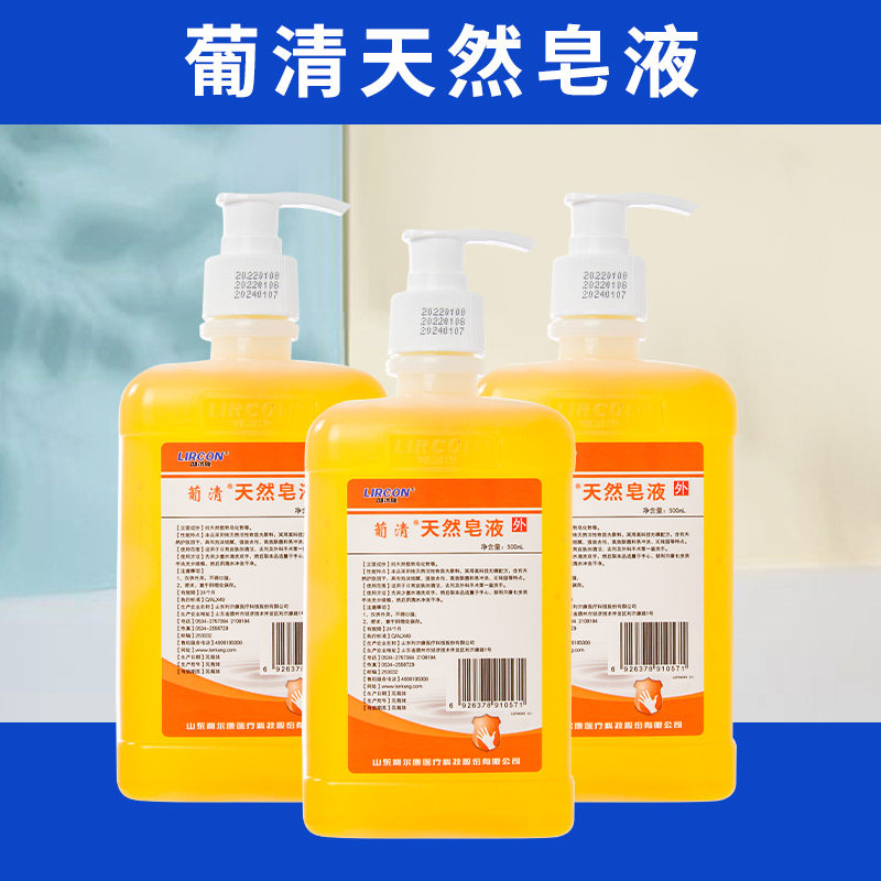Lil Con Portugal Clear Natural Soap Liquid Home Bacteriostatic Children Adults Decontamination Hand Sanitizer Postoperative Hand Wash AB