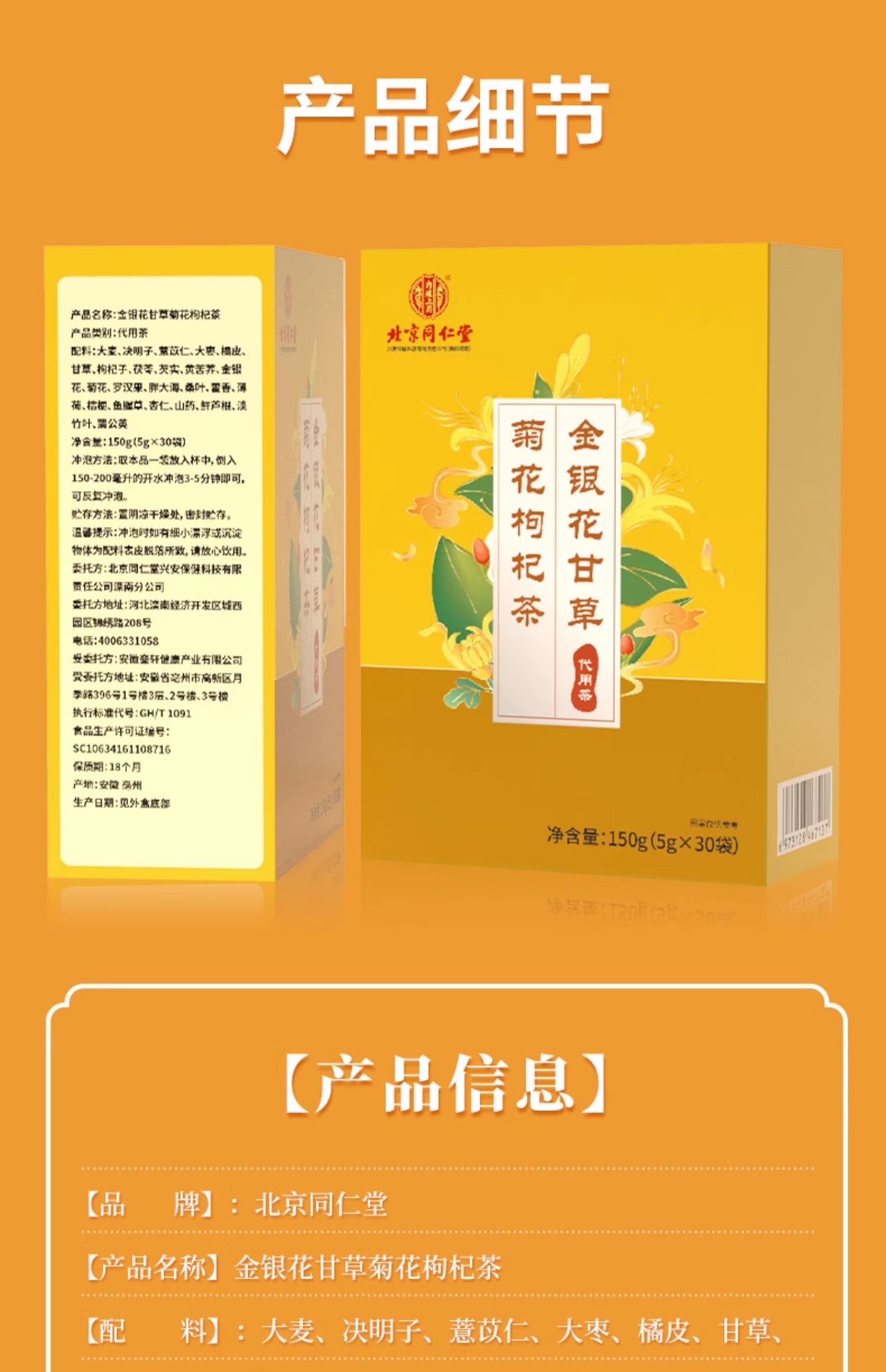 【中国直邮】北京同仁堂内廷上用金银花甘草菊花枸杞茶150g(5g*30包)/盒