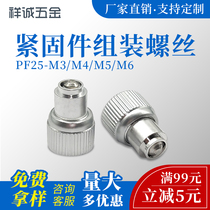 Uneasy Screw Panel Fastener Assembly Screw PF25-M3m4m5m6 Floating Spring Screw