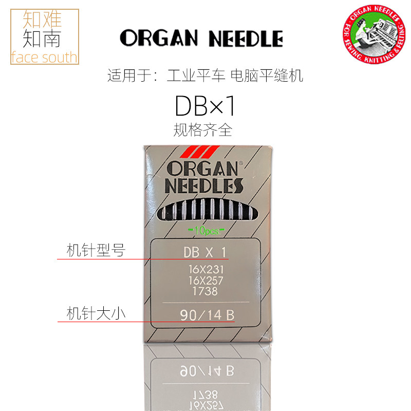 Japan imports organ card DB* 1 flat car machine needle sewing machine needle DB × 1 industrial flat sewing machine computerized pin