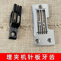 Brother 925 buried clip machine 1 4 needle plate teeth 3 16 left front right rear needle position group industrial sewing machine accessories