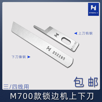 Lock edge machine upper and lower blade 202295 201121A flying horse M700 paragraph three-wire four-wire bag sewing machine for the side of the machine