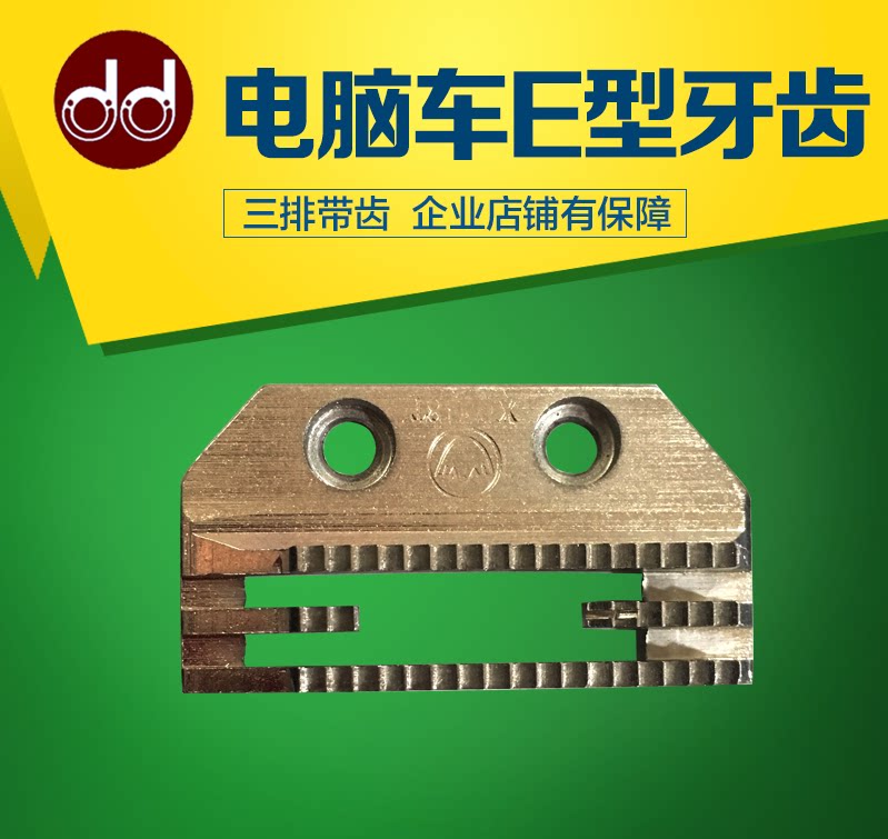 Gold Dove Card Computer Flat Car E Type Teeth Industrial Flat Stitch Machine Iron Tooth Sewing Machine Accessories