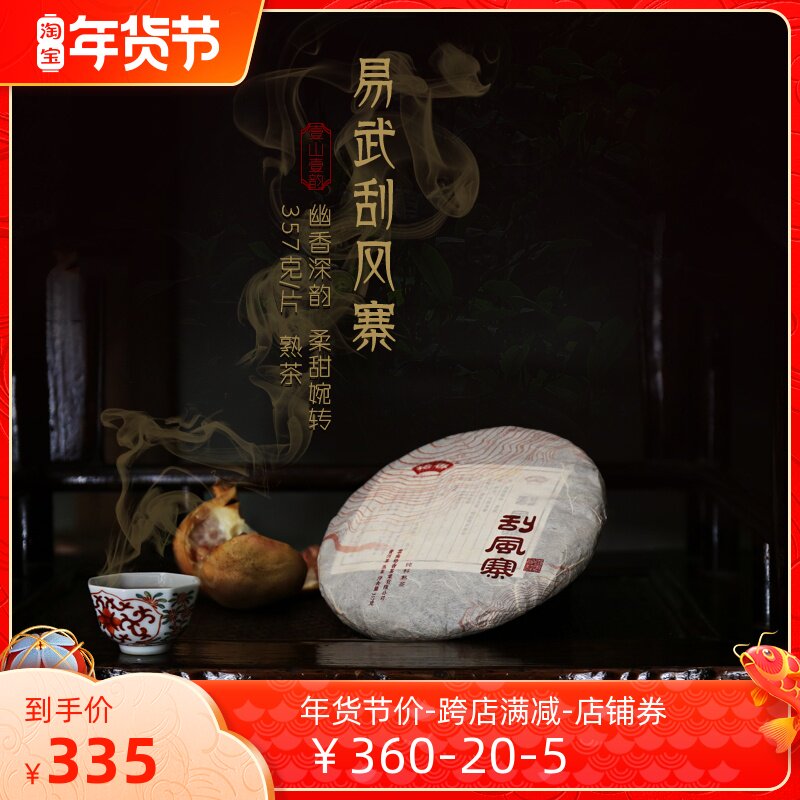 Gelxiang Tea 2018 Yi Wu Fengzhai Ancient Tree Riped Tea 357G Small Bamboo Basket Fermentation One Mountain