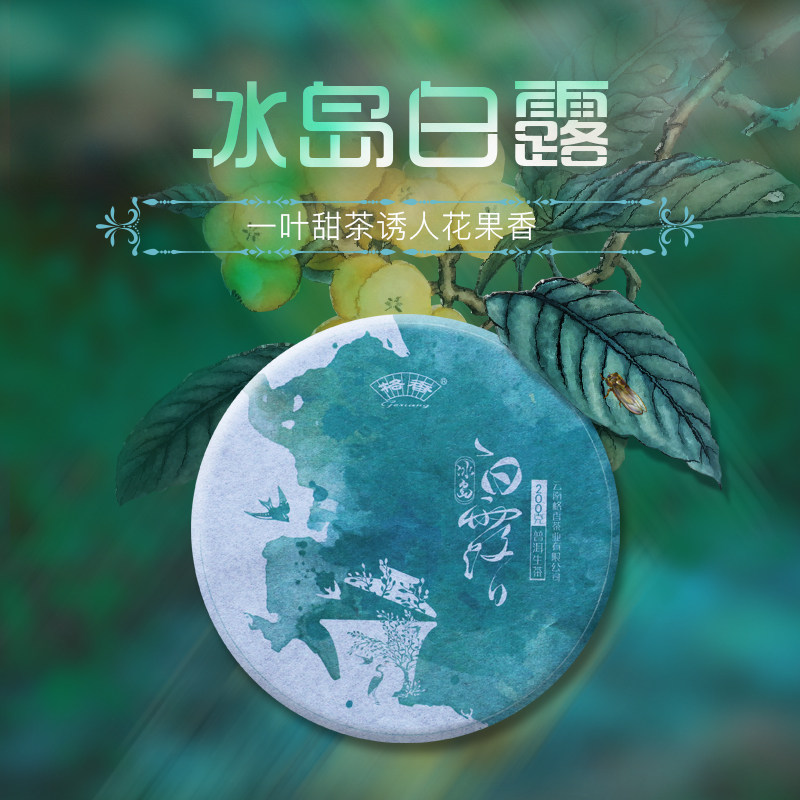Grid Xiang Tea Yunnan Lincang Mengku Ancient Tree Pu'er Tea Iceland White dew Flower fruit honey 200g no bitterness
