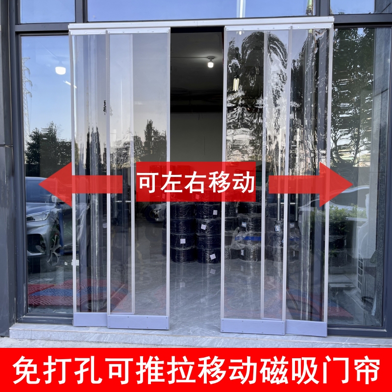 No Punching, Push-Pull, Sliding Magnetic Soft Door Curtain, Transparent Plastic Pvc Air Conditioning Curtain, Commercial Partition Windshield