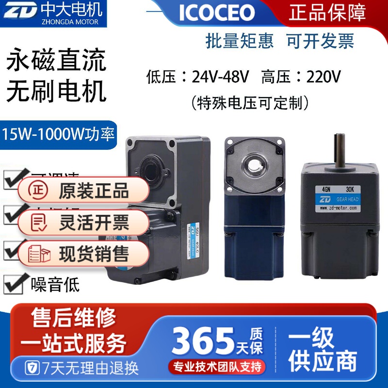 Zd Zhongda 24V48V220V Dc Brushless Motor 25W-750W Right-Angle L-Type Adjustable Speed Motor Zd Zhongda 24V48V220V Dc Brushless Motor 25W-750W Right-Angle L-Type Adjustable Speed Motor