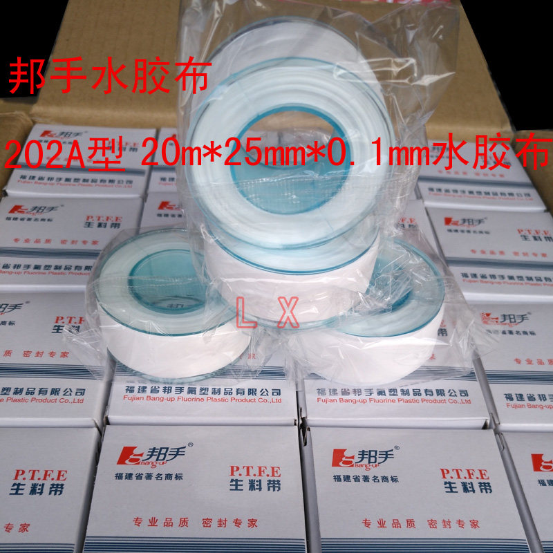 Original Bangshou 202A type 20mX25mmX0 1mm raw material belt sealing belt water adhesive cloth waterproof belt