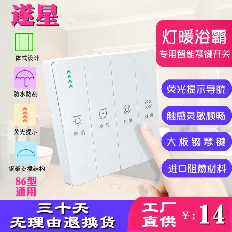 Lamp Warm Bath Bully Switch Qin Key Quai 4 Three-in-one Large Board Home Universal Waterproof Toilet Bathroom 86 Type Panel-Taobao