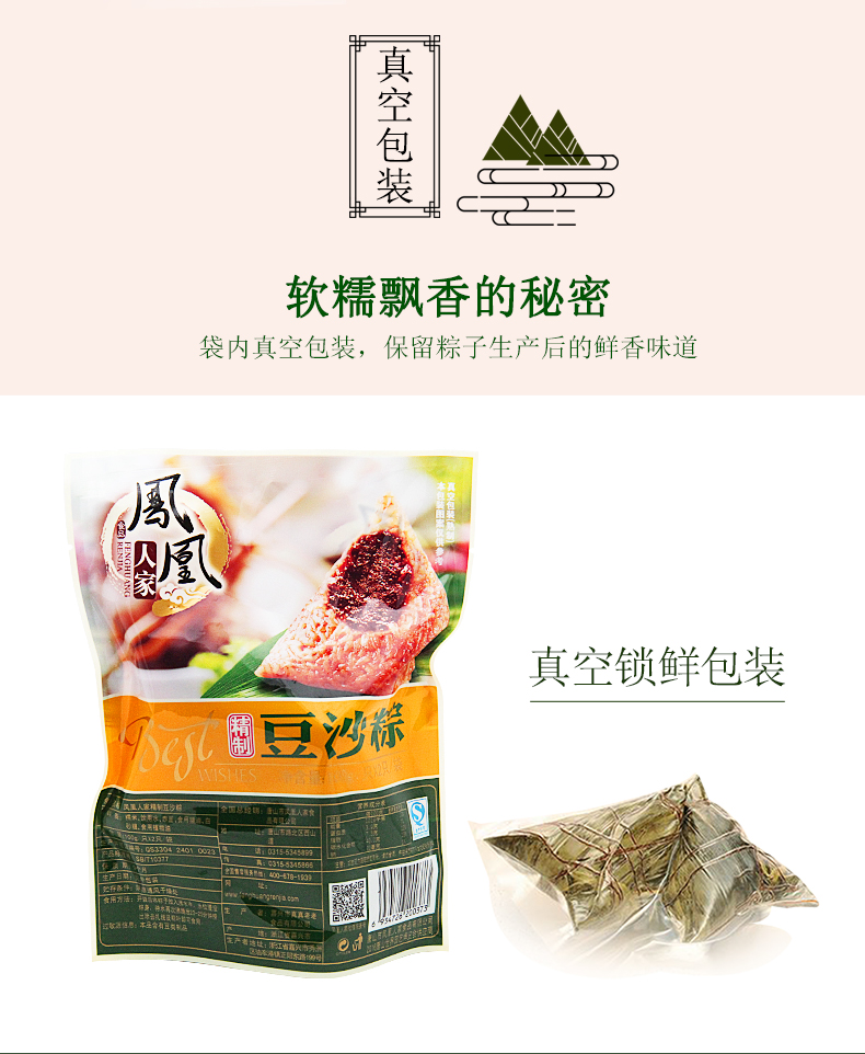 凤凰人家！新鲜真空散装粽子100g*6只