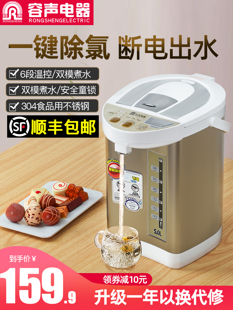 Rongsheng 5L electric water bottle insulation household integrated quick cooker Automatic intelligent constant temperature large capacity quick cooker