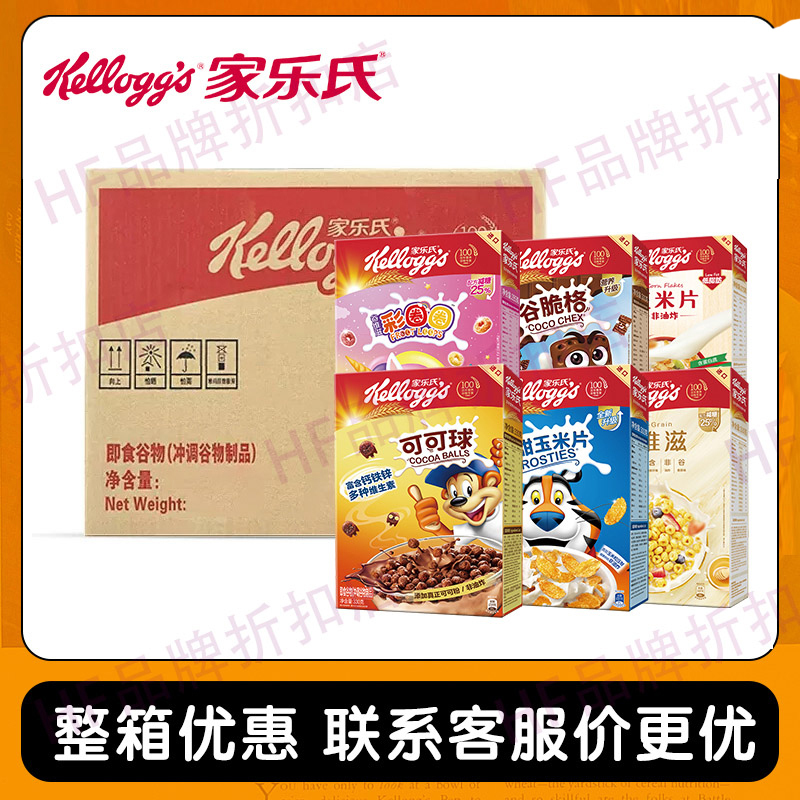 【Wholesale Bulk Purchase】Kellogg's Imported Children's Cereal Breakfast Nutritional Cocoa Balls Instant Drink