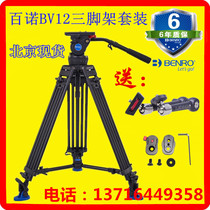 Bainuo BV12 Professional video tripod Hydraulic gimbal tripod set 100mm bowl mouth aluminum alloy