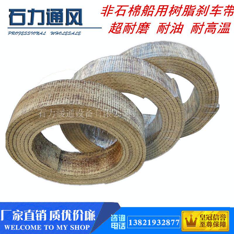 Non-asbestos brake belt Resin brake belt Anchor brake belt Super wear-resistant marine resin brake belt 60*10