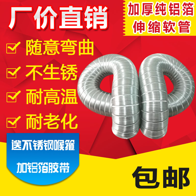 Thickened aluminum foil ventilation pipe diameter 80mm pure aluminum foil ventilation hose high temperature flame retardant hood pipe