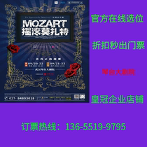 (Qintai Grand Theater) French Original Musical Mozart on Rock Wuhan Tickets