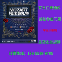 (Grand Théâtre de Qintai) Billets pour la comédie musicale originale française Mozart on Rock Wuhan