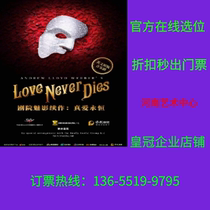 The original English musical Theatre Charm sequel: True Love Eternity Zhengzhou ticket