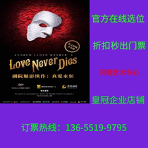 Musicale originale anglaise The Phantom of the Theatre sequel: True Love Eternal Zhengzhou Tickets