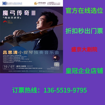 Magic Bow Legend III Complete Beethoven - Lu Siqing Violin Solo Concert Shenyang Tickets