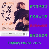 (Grand Théâtre Qintai de Wuhan) Billets Mr Miss Before Sunset Theatre Pure Concert à Wuhan