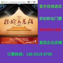 Fairy Tongs drama pays homage to Chinese classics He Jipings works Drama De Ling and Ci Xi Nanjing tickets