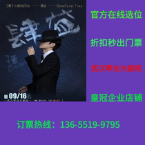 (Wuhan Qintai Grand Theater) Wang Xis Siyi solo tour concert (Wuhan station) tickets