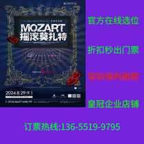 Shenzhen ticket to the original French musical Rock Mozart
