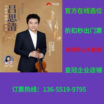 Magic Bow Legend III Eternal Butterfly Lovers - Lu Siqing Violin Solo Concert Shenzhen Tickets
