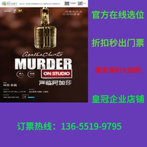 Live Radio Drama Agathas Voice - The Patient and The Mouse Nanjing Tickets