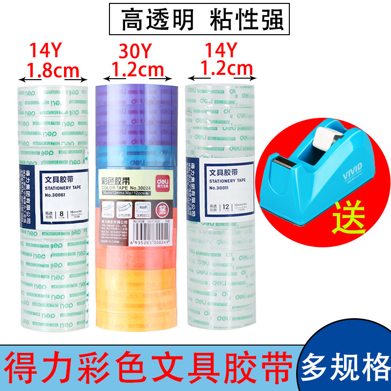 Deli color transparent student office with hand-tearable stationery tape to send matching cutter strong not easy to leave marks