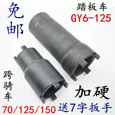 Locomotive repair tools Universal GY650 CG125 JH70 clutch nut removal four-claw sleeve