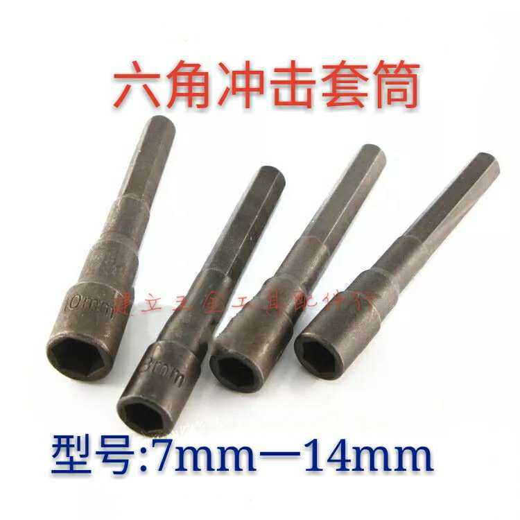 Hexagon punch sleeve batch head hexagon sleeve motorcycle tool locomotive car repair tool